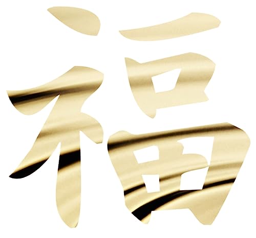1art1 Chinesische Schriftzeichen Glück Wand-Tattoo | Deko Wandaufkleber für Wohnzimmer Kinderzimmer Küche Bad Flur | Wandsticker für Tür Wand Möbel/Schrank 32x29 cm von 1art1