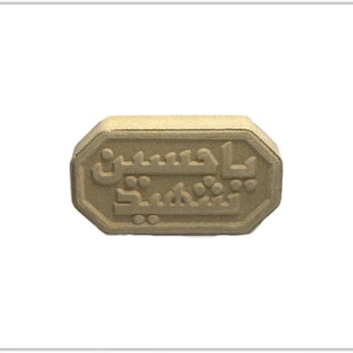 ALZUBAIDI Shia Islam Gebetsstein Turba, Mohr, Sajda Imam Hussein, aus Irak, Karbala, in 2 verschiede Formen, rund oder achteckig (5,5cm) von ALZUBAIDI