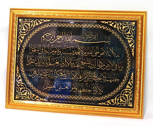 Holzrahmen AMN063 Arabische Kalligraphie Islamische Poster Kunst Arbeit Haus Deko Muslimisches Geschenk (Gold/BK_Ayatul Kursi) von Al-Ameen Muslim Gift