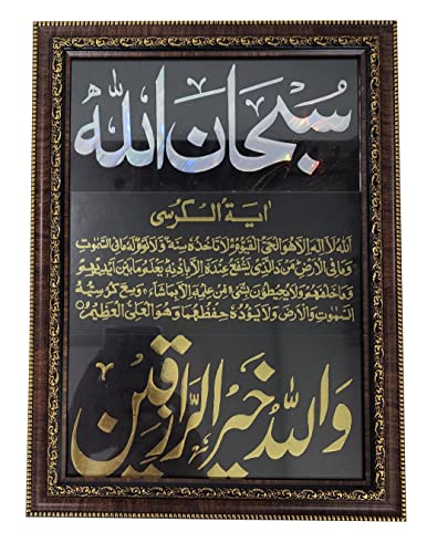 Muslimischer dekorativer Holz-Wandbehangrahmen mit Ständer AMN-333 Al-Quran Versen arabische Kalligraphie Islam Poster Kunst Arbeit Haus Dekor muslimisches Geschenk (braun/schwarz_AYAT Kursi) von Al-Ameen Muslim Gift