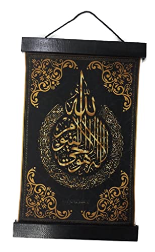 Wandbehang Leinwand Wandteppich AMN-307 Al-Kuran Dua Ayat Arabische Kalligraphie Haus Dekoratives Poster Islamische Kunst Dekor Ornament Muslimisches Geschenk (20 x 30 cm, Schwarz_Ayatul Kursi_01) von Al-Ameen Muslim Gift