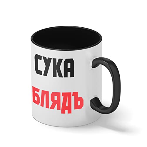 cyka blyat Suka Bljad Weiße Kaffeetasse Mug mit schwarzen Felgen & Griff von B&S Boutique