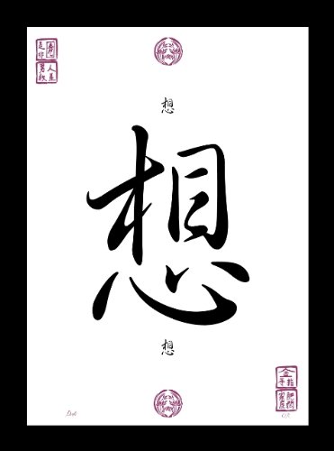 DENKE Bild Kunstdruck chinesisches japanisches Kanji Kalligraphie Schriftzeichen Poster Bild Asiatische Dekoration Asia Style Geschenkidee ohne Rahmen DIN A4 DENKE Bild Kunstdruck chinesisches japanisches Kanji Kalligraphie Schriftzeichen Poster Bild Asiatische Dekoration Asia Style Geschenkidee ohne Rahmen DIN A4 von Druck-Geschenk