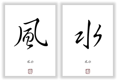 Druck-Geschenk FENG SHUI Deko Kunstdruck Poster chinesische japanische Kanji Kalligraphie Schriftzeichen Pinselschrift Bilderset mit der Bedeutung Feng Shui von Druck-Geschenk