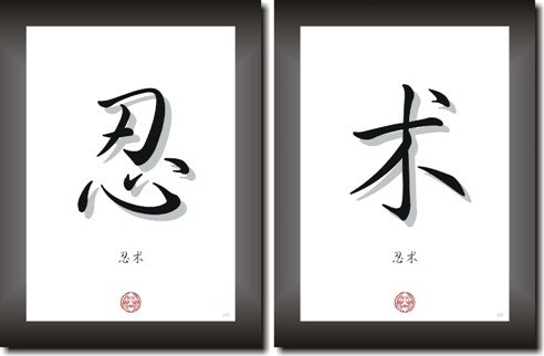 Druck-Geschenk Ninjutsu Bilderset asiatische Schriftzeichen Bilder Kanji Pinselschrift Schriftzeichen Geschenkidee Kampfsport Kampfkunst Deko Poster Druck-Geschenk Ninjutsu Bilderset asiatische Schriftzeichen Bilder Kanji Pinselschrift Schriftzeichen Geschenkidee Kampfsport Kampfkunst Deko Poster von Druck-Geschenk