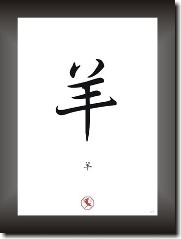 Druck-Geschenk SCHAF ZIEGE - SHEEP GOAT Sternzeichen Bild Dekoration Chinesischer Mondkalender Horoskop asiatisches Kalligraphie Schriftzeichen Plakat Poster Kunstdruck Symbole von Druck-Geschenk