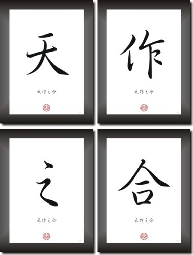 Druck-Geschenk EINE VERBINDUNG, DIE DER HIMMEL GEMACHT HAT in chinesischen Kanji kalligraphie Schriftzeichen als Kunstdruck Bilderset 40x60cm von Druck-Geschenk