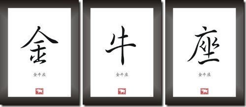 STERNZEICHEN STIER Bilder Set XXL mit asiatischen Kanji Kalligraphie Schriftzeichen als Kunstdruck Poster - Geburtstag 21. April - 21. Mai - 3 Bilder von Druck-Geschenk