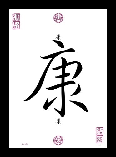 Unbekannt Gesundheit Chinesisches Japanisches Kanji Kalligraphie Schriftzeichen Dekoration Bild von Druck-Geschenk