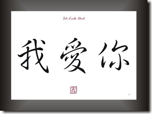 ICH LIEBE DICH asiatische Liebeserklärung Kunstdruck Poster Bild Deko mit chinesischen - japanischen Kanji Kalligraphie Schriftzeichen von Druck-Geschenk