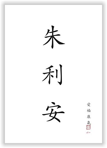 Druck-Geschenk Vorname - Name in chinesischen Kanji Kalligraphie Schriftzeichen als Kunstdruck Poster Bild personalisierte Geschenkidee von Druck-Geschenk