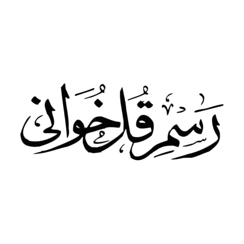 Rasm Qul Khan islamische Kalligraphie Vinyl-Kunstaufkleber 30x79.4cm Karosseriedekoration Schwarz Rasm Qul Khan islamische Kalligraphie Vinyl-Kunstaufkleber 30x79.4cm Karosseriedekoration Schwarz von ERGOU