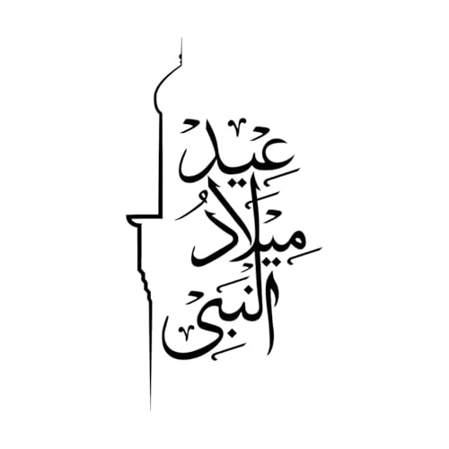 eid Milad un nabi englische Übersetzung, Geburt des Propheten, arabische Kalligraphie, mit Minarett-Wandaufkleber, 47,6 x 90,4 cm, entfernbar, ohne Klebstoff zu hinterlassen, Schwarz von ERGOU