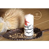 Nowruz Gebetskalligraphie Design Uncented Stumpenkerze Perfekt Für Haftseen Tisch. شمع دعای تحویل سال von EvenBetterShop