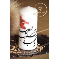 Nowruz Gebetskalligraphie Design Uncented Stumpenkerze Perfekt Für Haftseen Tisch. شمع دعای تحویل سال von EvenBetterShop