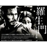 Rashomon Magnete 6x8 Toshiro Mifune Magnetfilme Poster Leinwanddruck von FridgeMagnetWorld