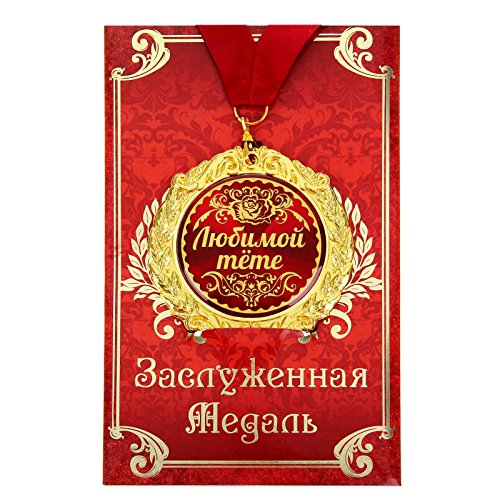GMMH Medaille in Geschenk Karte Fuer Lieblings Tante russisch Jubiläum Geburtstag von GMMH