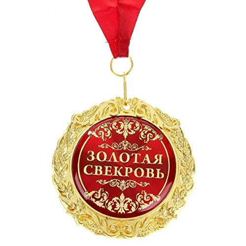 GMMH Medaille in Geschenk Karte Goldene Schwiegermutter russisch Jubiläum Geburtstag von GMMH