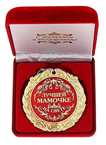 GMMH Medaille in Geschenkbox Die beste Mutter in der Welt russisch Jubiläum Geburtstag GMMH Medaille in Geschenkbox Die beste Mutter in der Welt russisch Jubiläum Geburtstag von GMMH