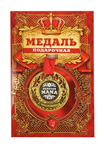 Medaille in Geschenk Karte goldene Mutter russisch Jubiläum Geburtstag von GMMH