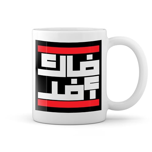 Fck Afd Arabic Fun Lustige Trend Weiße Tasse Mug Fck Afd Arabic Fun Lustige Trend Weiße Tasse Mug von GR8Shop