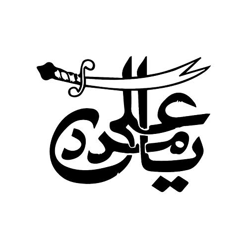 Ya Ali Madad Schwert Ramadan Eid Islamische Kalligraphie muslimische Aufkleber Vinyl Dekor von Handmade By Stukk