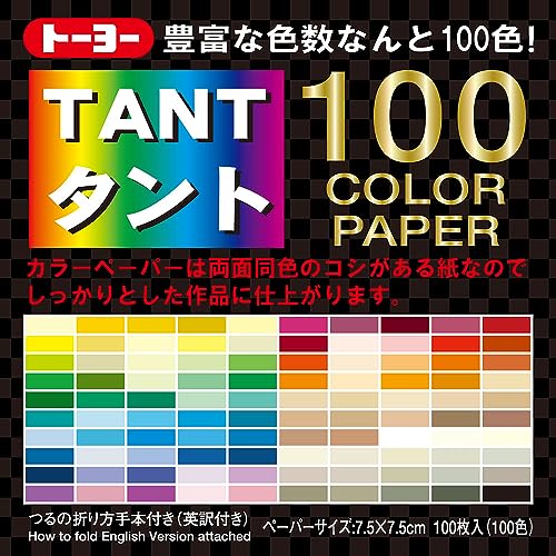 DC Origami TANT-Mix 7,5cm 100 Blatt - 100 Farben DC Origami TANT-Mix 7,5cm 100 Blatt - 100 Farben von Toyo