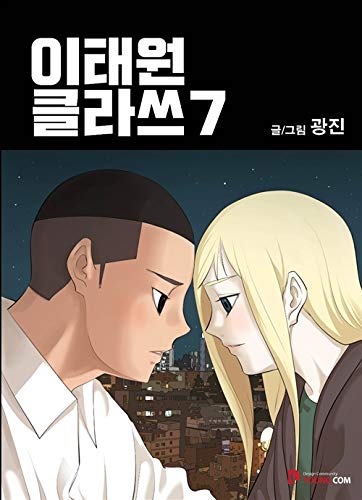 [ITAEWON Class by GWANGJIN] Comic Book Korean KAKAO WEBTOON Drama (Vol.7) von KAKAO M
