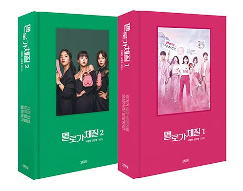 JTBC Drama - Be Melodramatic 멜로가 체질 TV Script Book (Vol.1+Vol.2 SET) von Kakao M