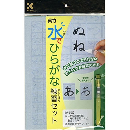 Hiragana practice set Kuretake water KN37-40 von Kuretake