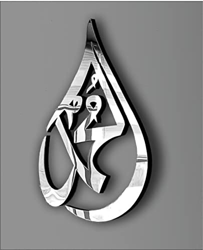 Manschin-Laserdesign Träne Allahs | Mohammad (PBUH) | Islamische Wanddekoration | Arabische Kalligraphie | Ramadan | Silber, Gold, Schwarz (Silber verspiegelt, Mohammad) von Manschin-Laserdesign