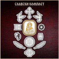 Modlice Set - Slavski Komplet Sa Ikonom/Ausstechformen Set Mit Ikone von ModlicaShop