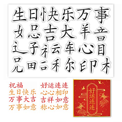 PandaHall Wort-Silikon-Stempel, Chinesische Segnungen Gummistempel Klar Handwerk Siegel Stempel Dekor Papierstempel für Neujahr Geburtstag Karte Machen Fotoalbum Tagebuch Scrapbooking, 6.2x4.3 Zoll PandaHall Wort-Silikon-Stempel, Chinesische Segnungen Gummistempel Klar Handwerk Siegel Stempel Dekor Papierstempel für Neujahr Geburtstag Karte Machen Fotoalbum Tagebuch Scrapbooking, 6.2x4.3 Zoll von PH PandaHall