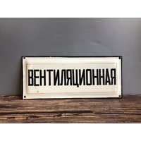 Ventilationsraum Vintage Rotes Schild Udssr 1970Er Jahre Metall Emailliertes Büro Krankenhaus Labor von RarityFromAfar