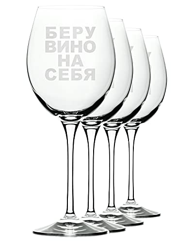 SAEBIS Weinglas 4er Set mit Gravur - spülmaschinenfeste Weingläser - für Weisswein und Rotwein - inklusive zehn Untersetzer in schwarz (rund) aus Pappe von SAEBIS