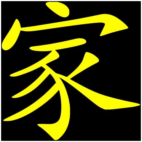 Samunshi® Aufkleber chinesisch Familie Scheibenaufkleber 18 x 20cm gelb von Samunshi