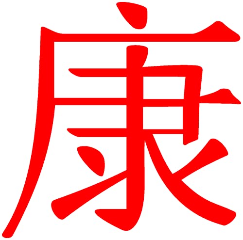 Samunshi® Aufkleber chinesisch Gesundheit Schriftzeichen in 8 Größen und 25 Farben (4x4cm hellrot) von Samunshi