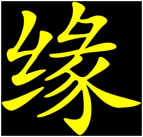 Samunshi® Aufkleber chinesisch 'Gutes Schicksal' Sticker 20 x 19cm gelb von Samunshi