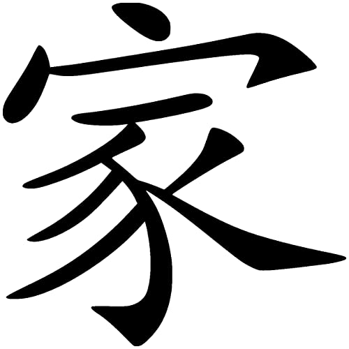 Samunshi® Wandtattoo chinesisch Familie Schriftzeichen 37 x 40cm schwarz von Samunshi