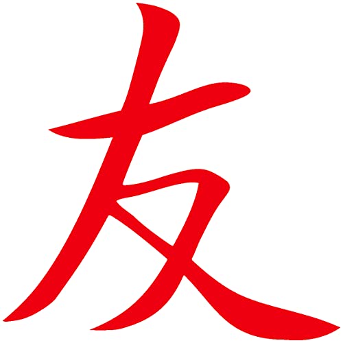 Samunshi® Wandtattoo chinesisch Freundschaft Schriftzeichen 9,6 x 10cm hellrot von Samunshi