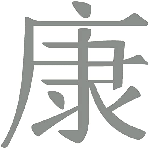 Samunshi® Wandtattoo chinesisch Gesundheit Schriftzeichen 20 x 19,8cm mittelgrau von Samunshi