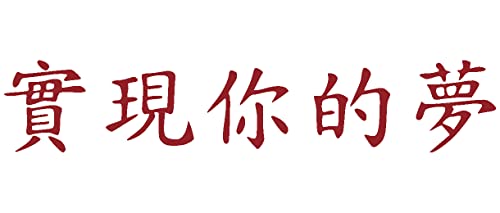 Samunshi® Wandtattoo chinesisch Lebe deine Träume Schriftzeichen 100 x 18,6cm dunkelrot von Samunshi