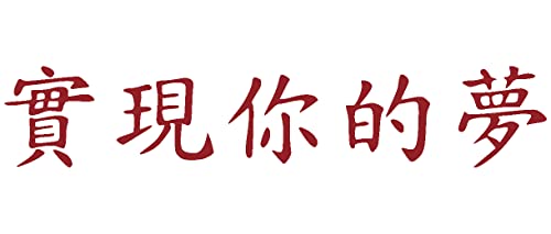 Samunshi® Wandtattoo chinesisch Lebe deine Träume Schriftzeichen 180 x 33cm dunkelrot von Samunshi