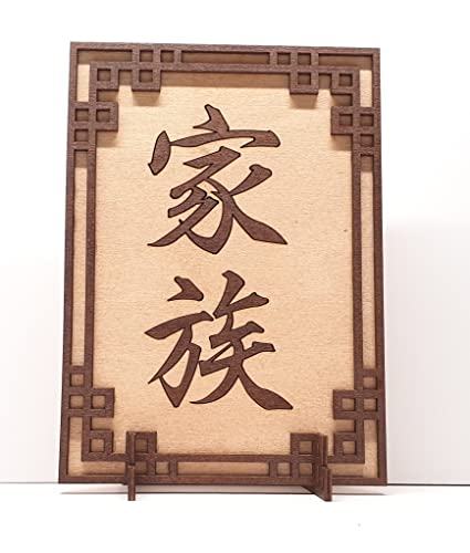 Tanno Design® Japan Stand- und Wandbild mit Kanji 12 - Familie - Handarbeit Holz in Holz Birnbaum/Nussbraun von Tanno Design