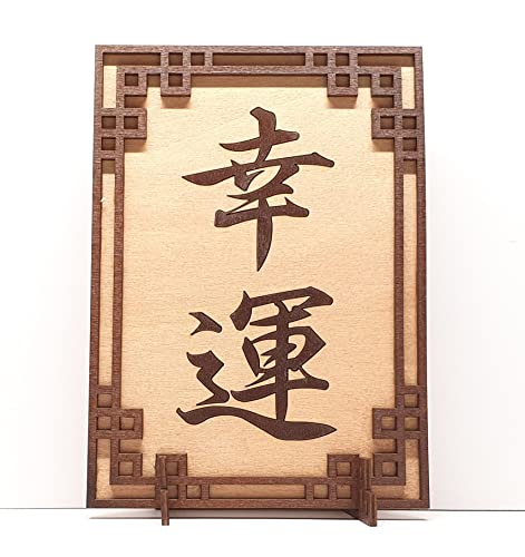 Tanno Design® Japan Stand- und Wandbild mit Kanji 19 - Glück - Handarbeit Holz in Holz Birnbaum von Tanno Design