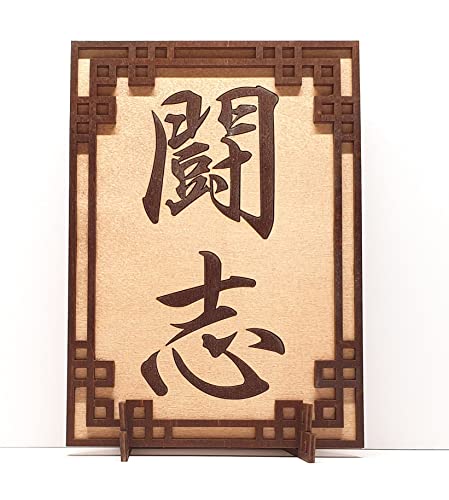 Tanno Design® Japan Stand- und Wandbild mit Kanji 23 - Kampfgeist - Handarbeit Holz in Holz Birnbaum von Tanno Design