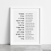 Psalm 328-9 Schrift Wandkunst Schöne Bibelvers Psalmen Wand Kunstdruck | Judaica von TheVerseShop