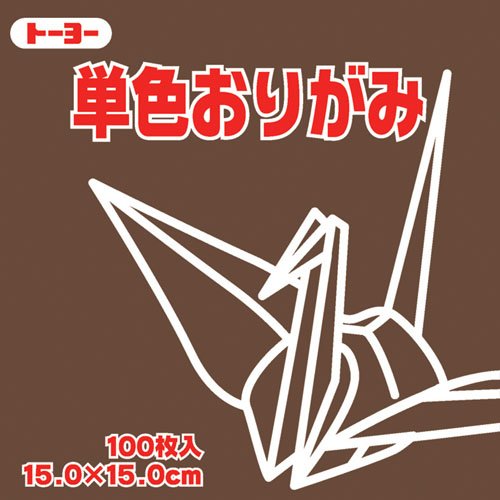 Toyo Origami Paper Single Color - Dark Brown - 15cm, 100 Sheets von Toyo