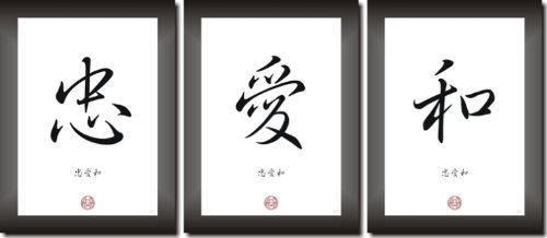 TREUE - LIEBE - HARMONIE in asiatischen Kanji Kalligrafie Schriftzeichen als Deko Bilderset Einrichtung für Ihren Wohn und Geschäftsbereich von Druck-Geschenk