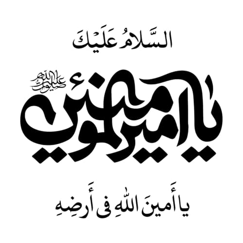 Kunst-Wandaufkleber Ya Amir Ul Momineen Arabische Kalligraphie 36x37.6cm Wandbegleiter Schwarz von VOETOY